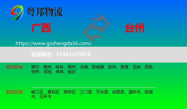 广西到台州物流专线
