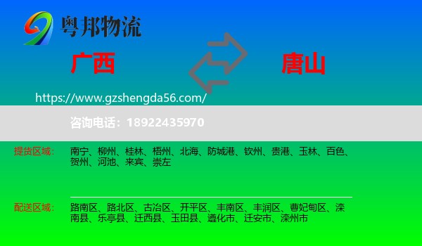 广西到唐山物流专线