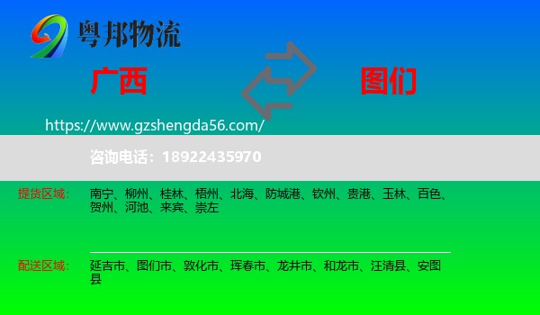 广西到图们市物流专线