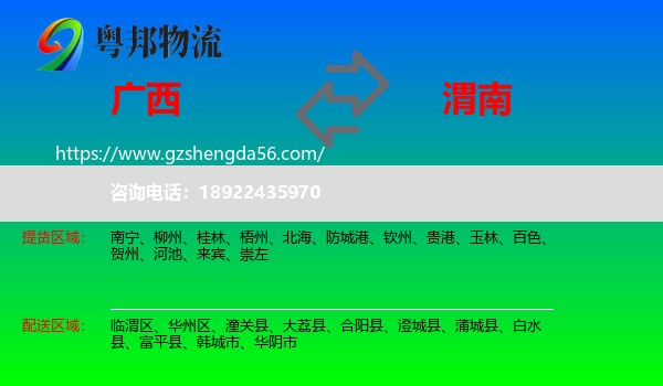广西到渭南物流专线