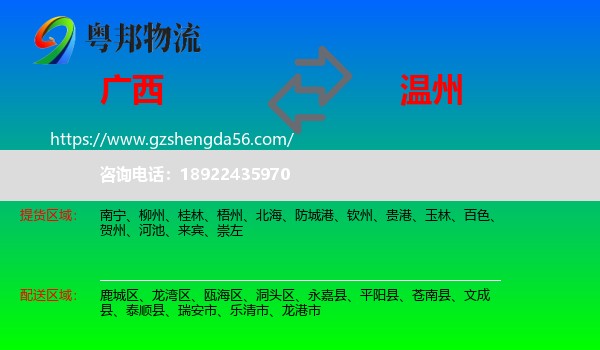 广西到温州物流专线