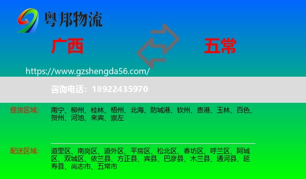 广西到五常市物流专线