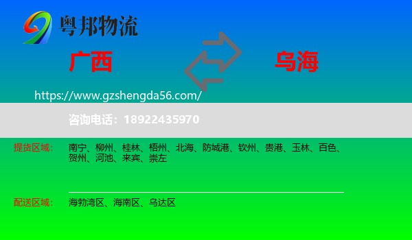 广西到乌海物流专线