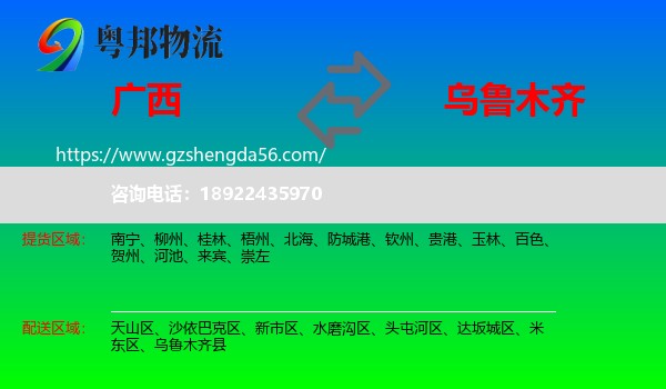 广西到乌鲁木齐专线