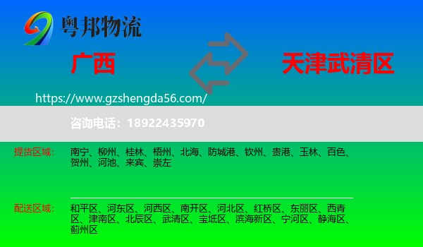 广西到武清区物流专线