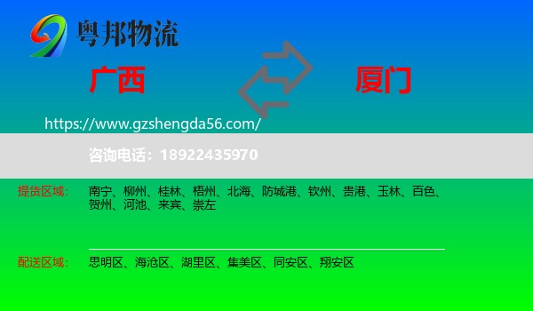 广西到厦门物流专线