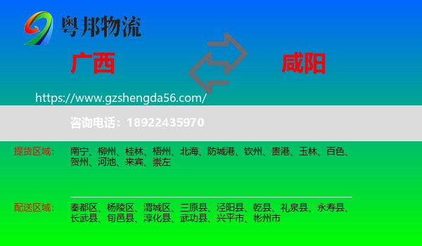 广西到咸阳物流专线