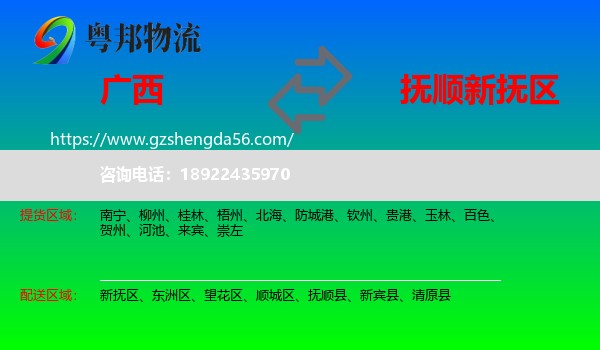 广西到新抚区物流专线