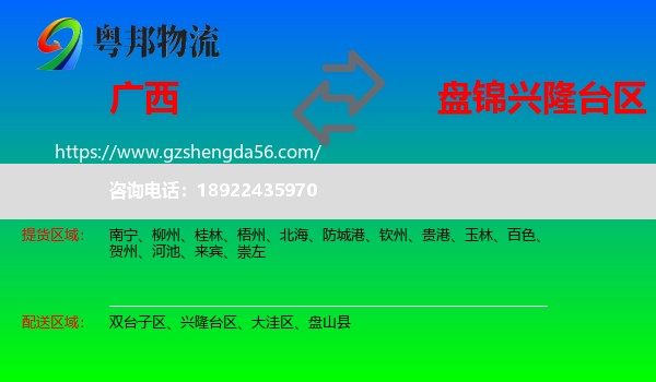 广西到兴隆台区物流专线