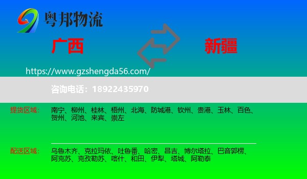 广西到新疆物流专线
