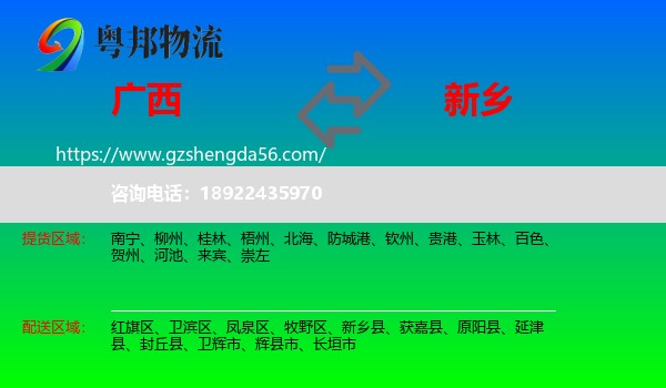 广西到新乡物流专线