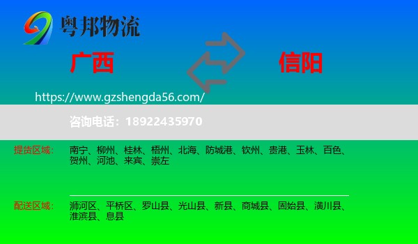 广西到信阳物流专线