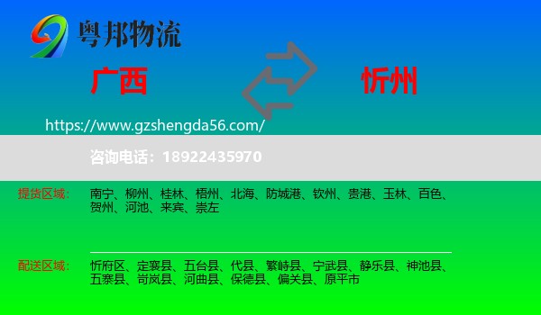 广西到忻州物流专线