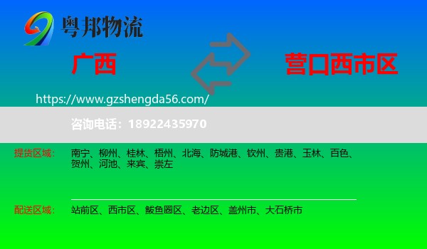 广西到西市区物流专线