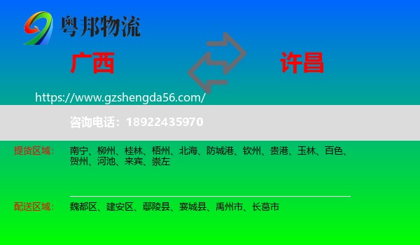 广西到许昌物流专线