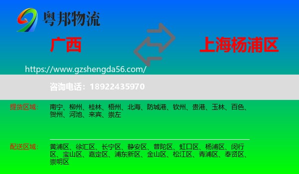 广西到杨浦区物流专线