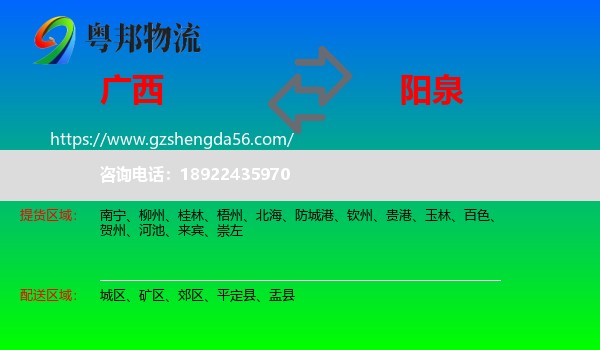 广西到阳泉物流专线