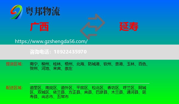广西到延寿县物流专线