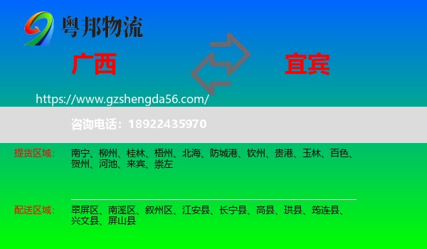 广西到宜宾物流专线