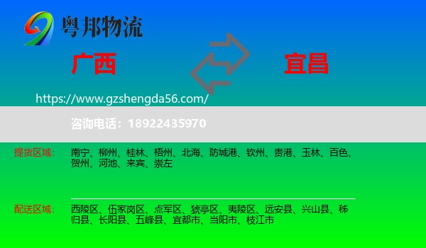 广西到宜昌物流专线