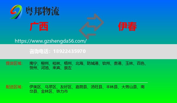 广西到伊春物流专线