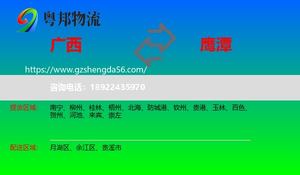 广西到鹰潭物流专线