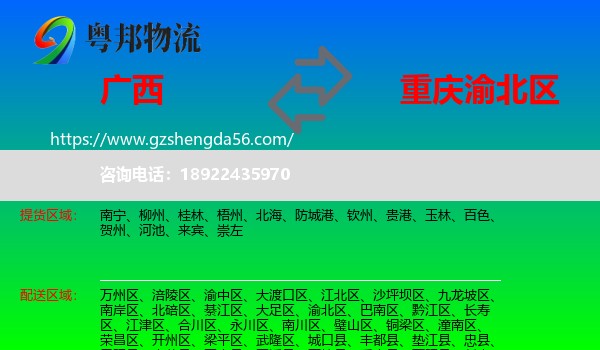 广西到渝北区物流专线