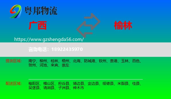 广西到榆林物流专线