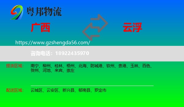 广西到云浮物流专线