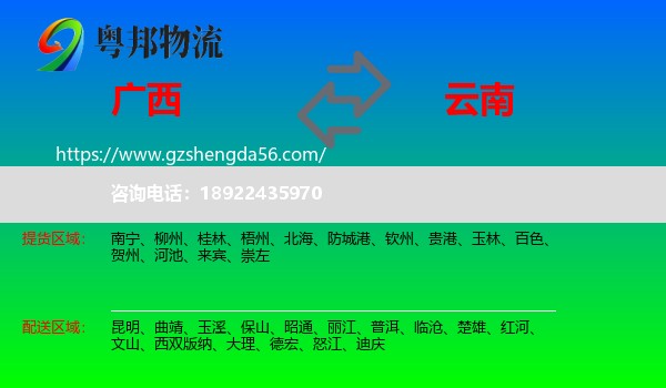 广西到云南物流专线