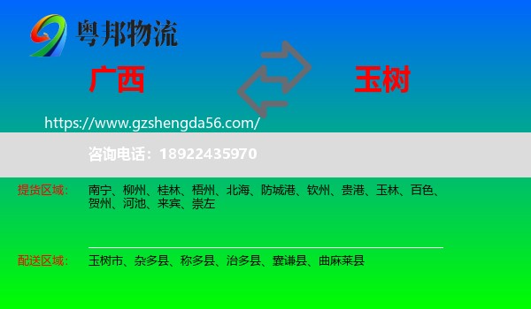 广西到玉树物流专线