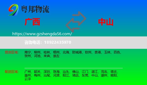 广西到中山物流专线