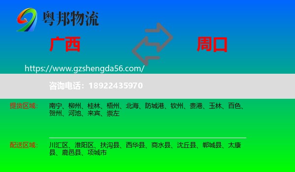 广西到周口物流专线