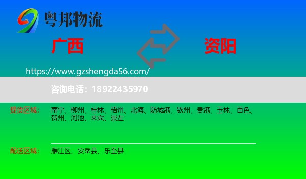 广西到资阳物流专线