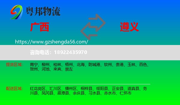 广西到遵义物流专线