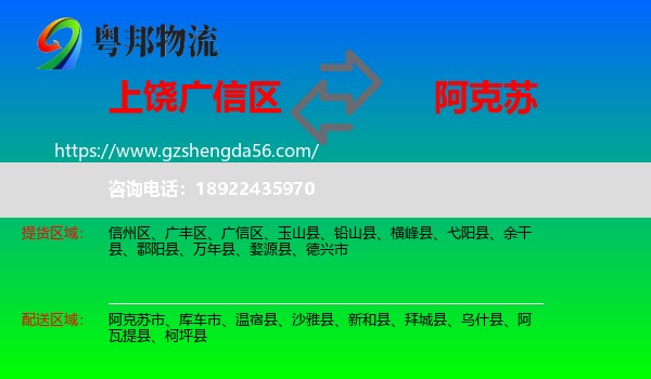 广信区到阿克苏物流专线