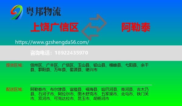 广信区到阿勒泰物流专线