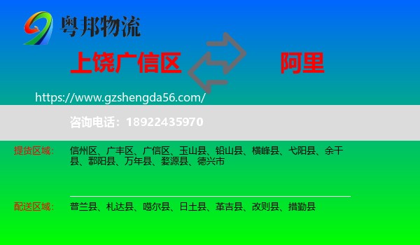 广信区到阿里物流专线