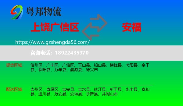 广信区到安福县物流专线
