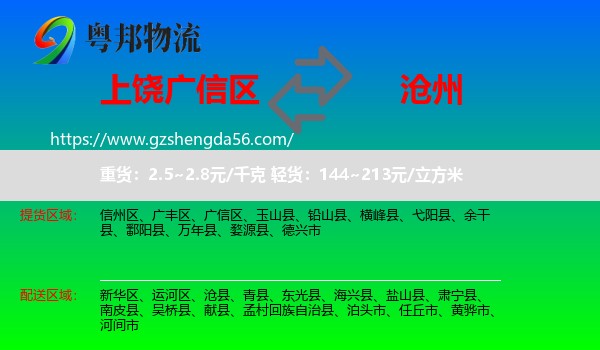 广信区到沧州物流专线