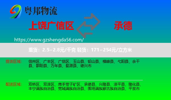 广信区到承德物流专线