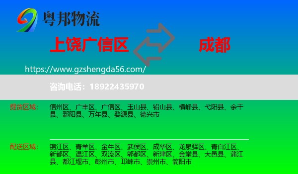 广信区到成都物流专线
