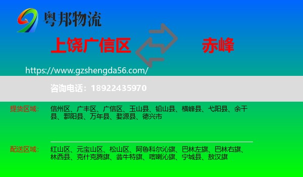 广信区到赤峰物流专线