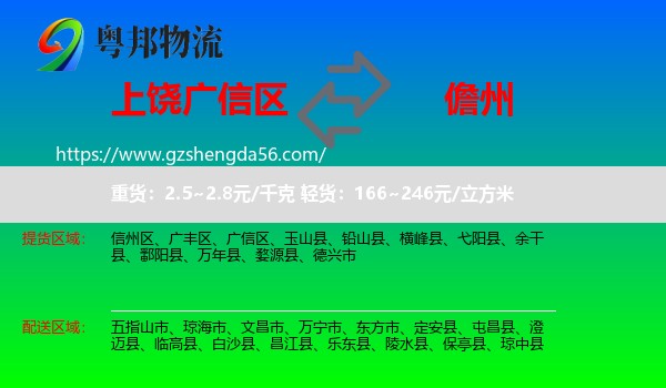 广信区到儋州物流专线