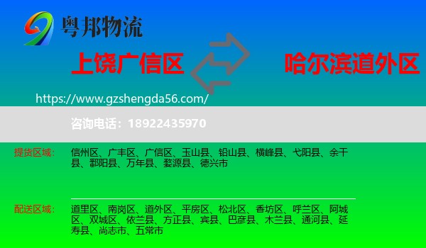 广信区到道外区物流专线