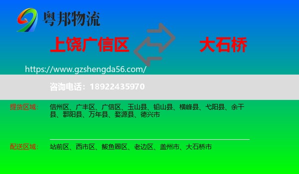 广信区到大石桥市物流专线