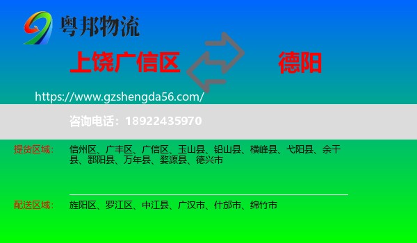 广信区到德阳物流专线
