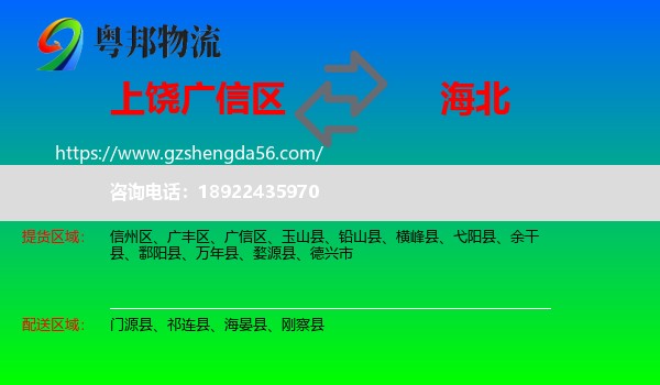 广信区到海北物流专线