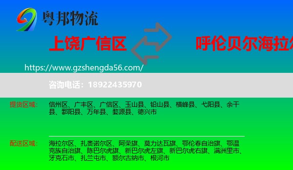 广信区到海拉尔区物流专线