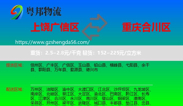 广信区到合川区物流专线